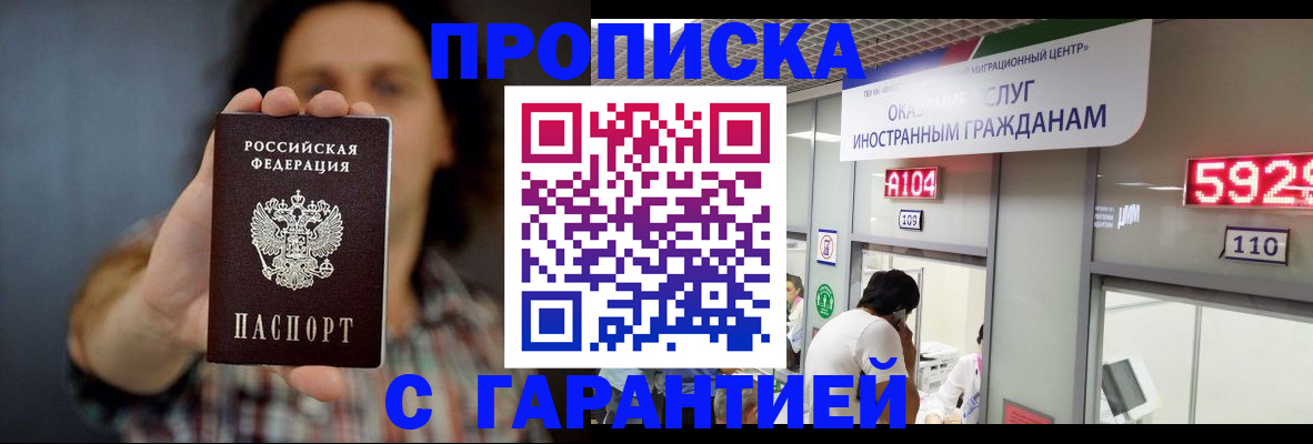 прописка законно в Электроуглях