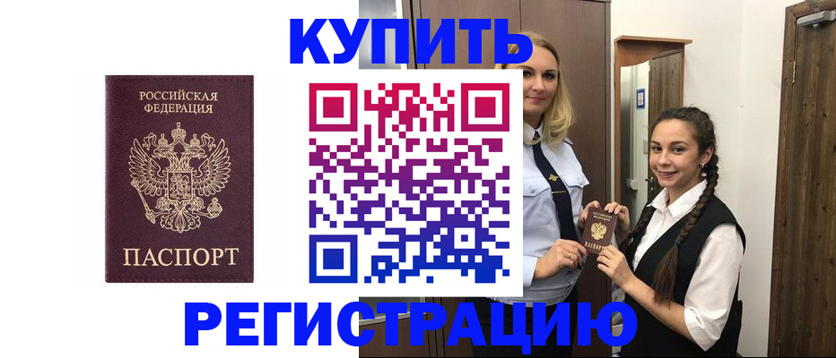 временная регистрация гарантия в Электроуглях