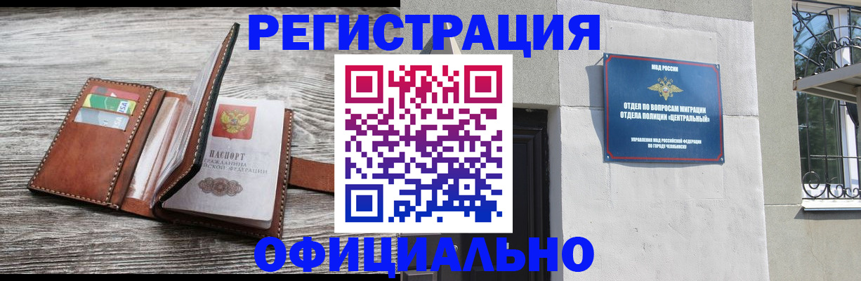 временная регистрация для школы в Электроуглях