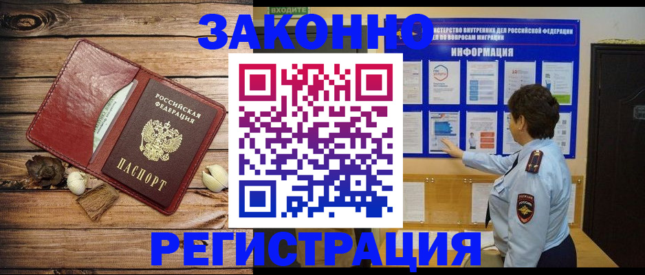 временная регистрация купить в Электроуглях