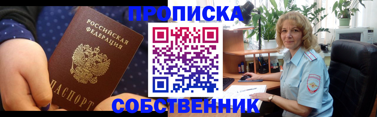 купить прописку в Электроуглях